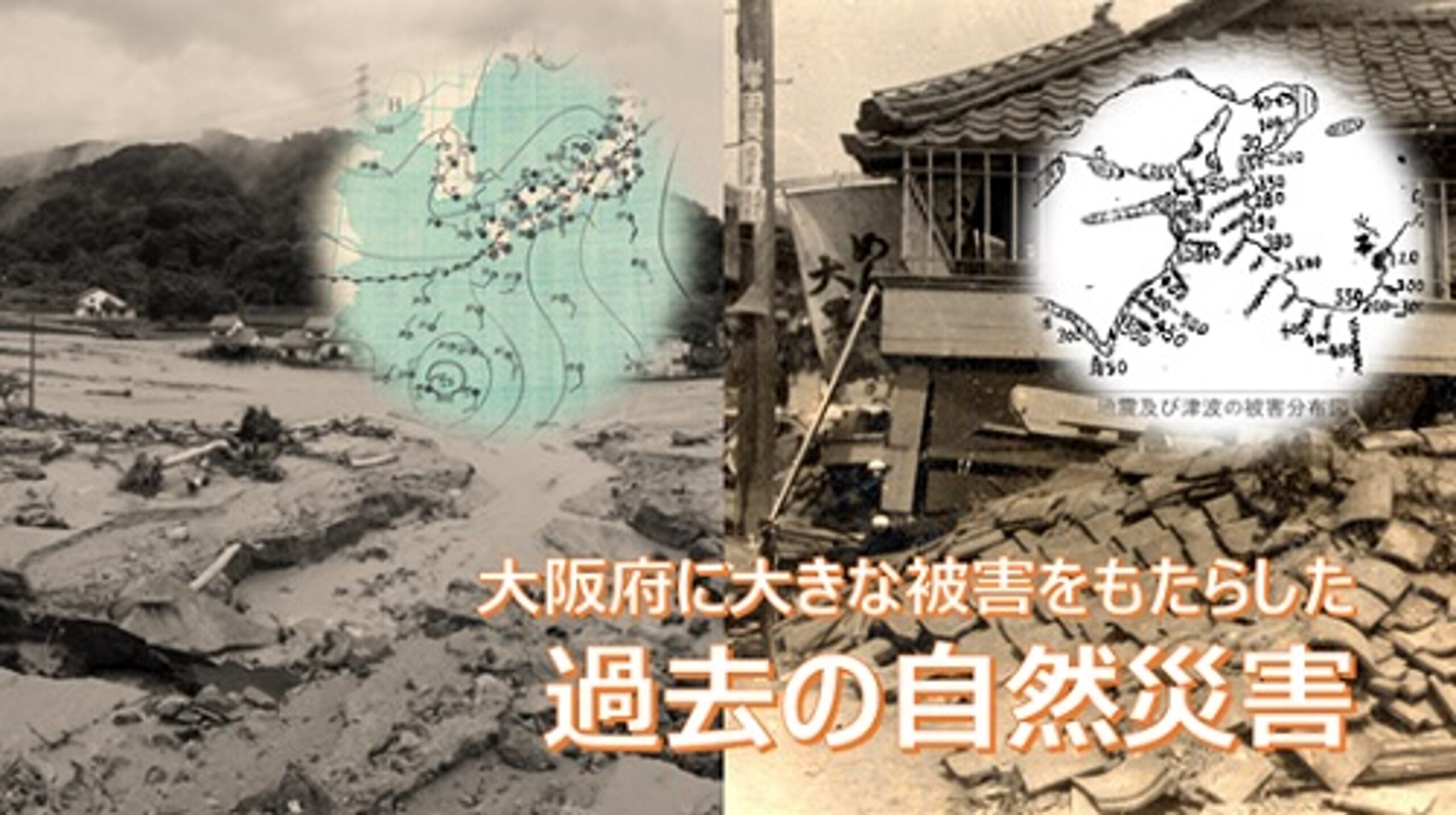 防災ログ 大阪管区気象台、過去の大きな自然災害のまとめページを公開