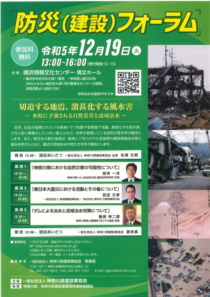 防災ログ 切迫する地震、激甚化する風水害～本県に予測される自然災害 