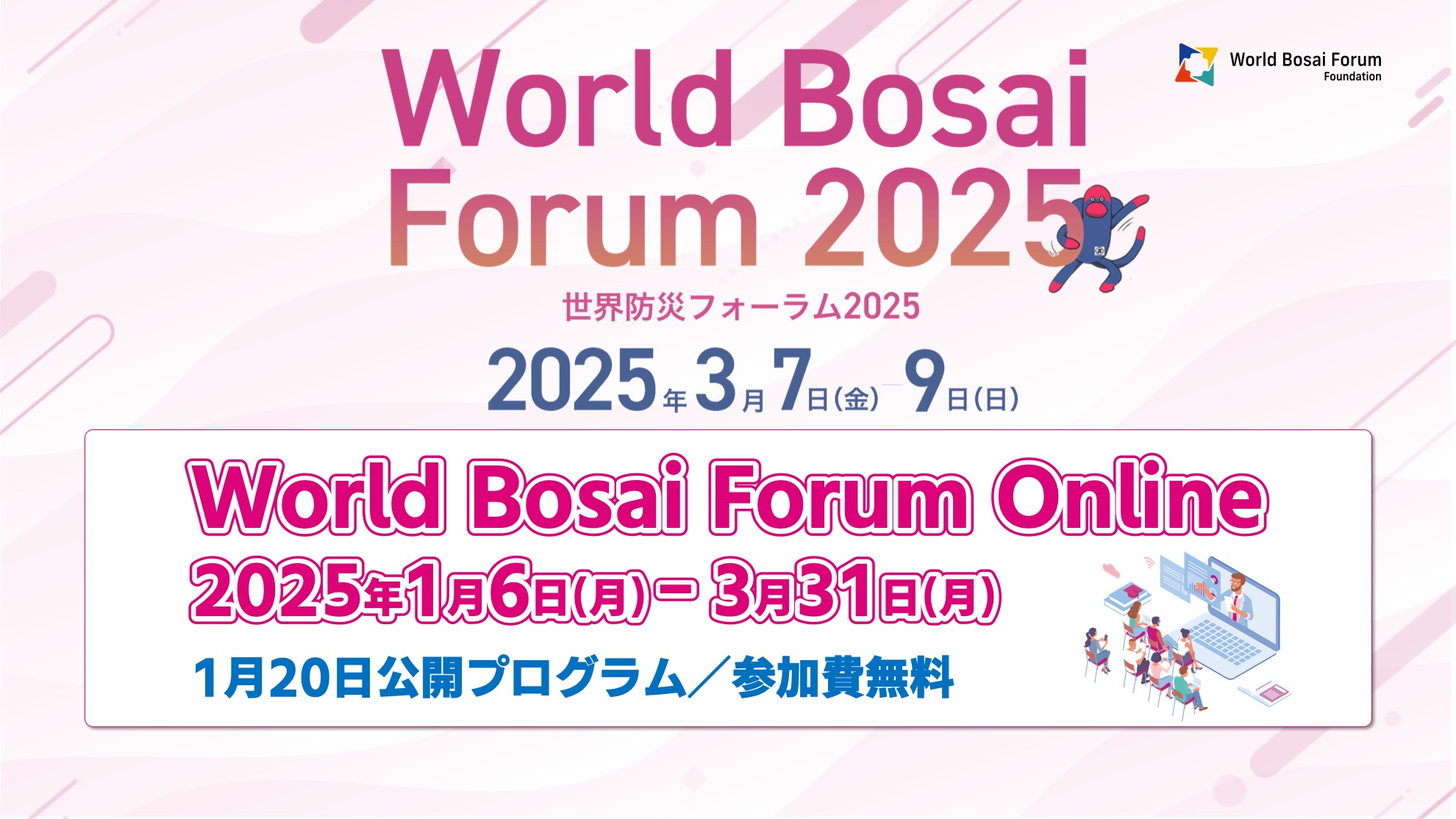 World Bosai Forum Online(1/20公開）